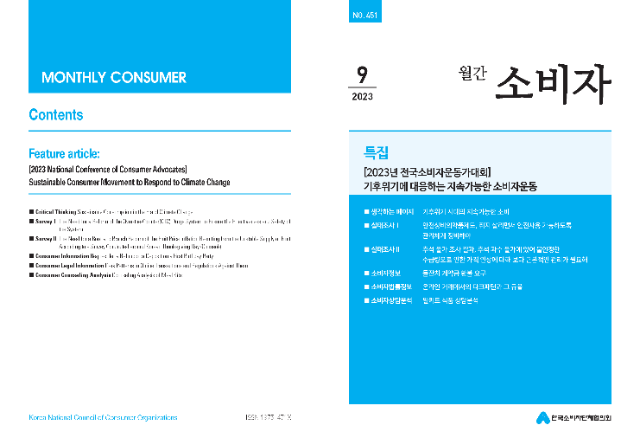 월간소비자vol.451표지_Page_1.png